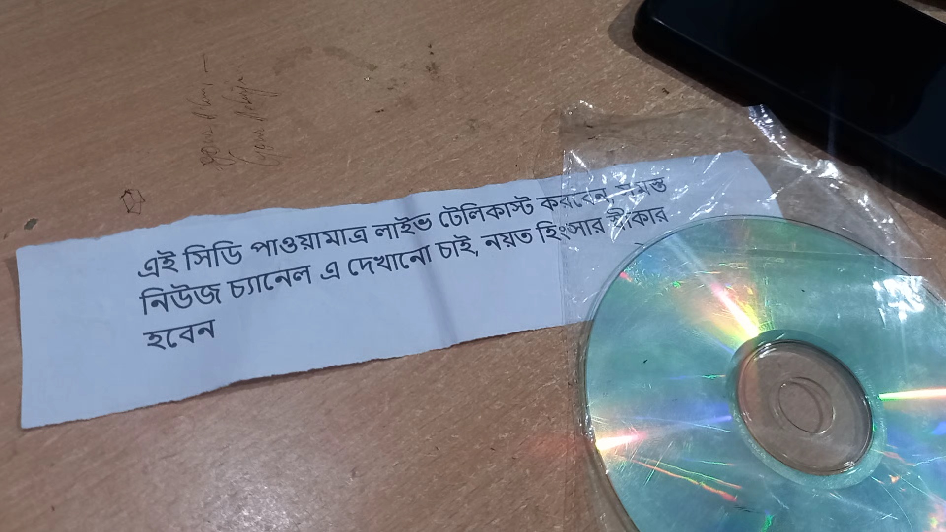 হিজ়বুলের হুমকি চিঠি