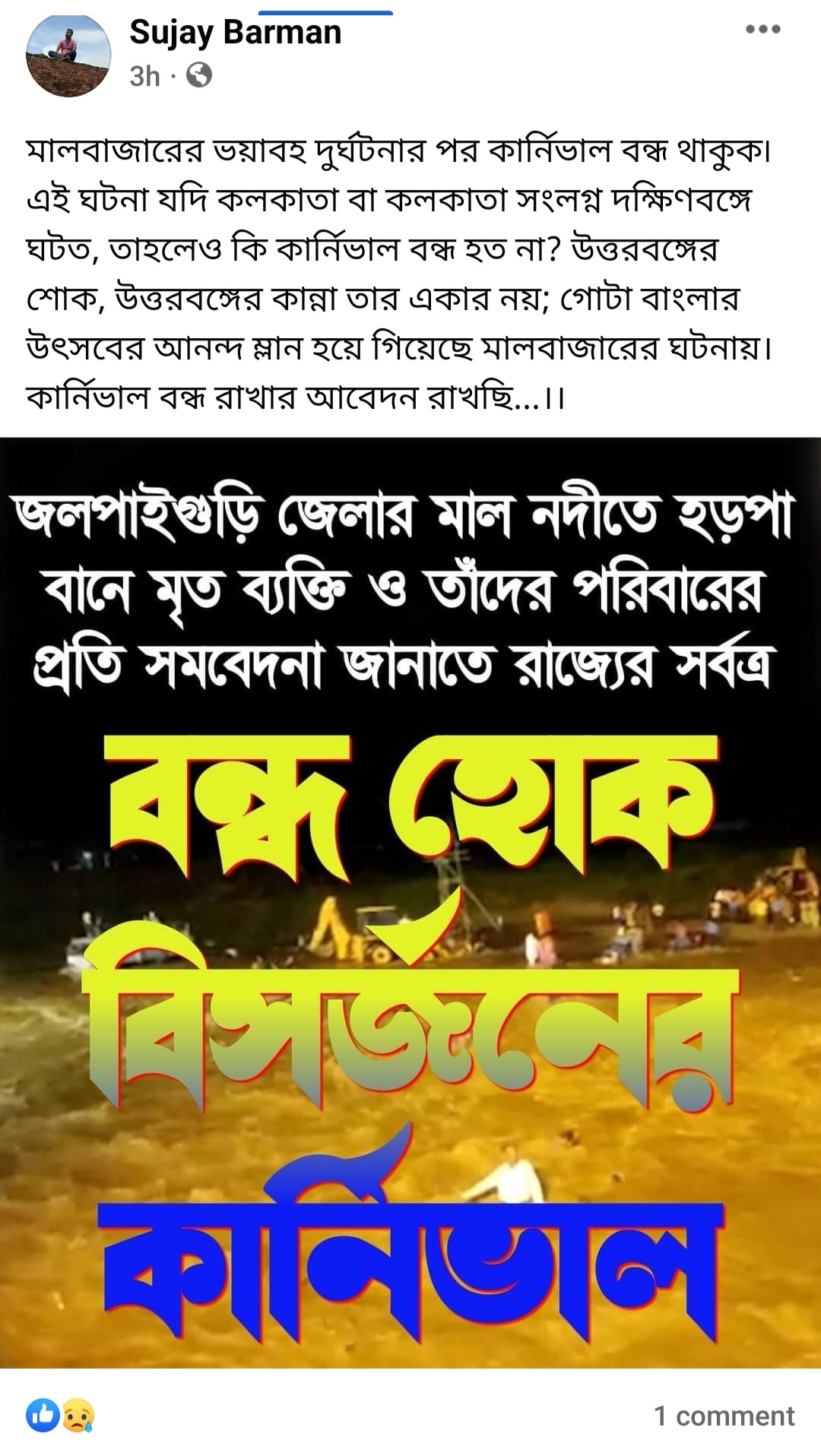 Social Media Users demand cancellation of North Bengal Durga Puja Carnival after Malbazar Accident