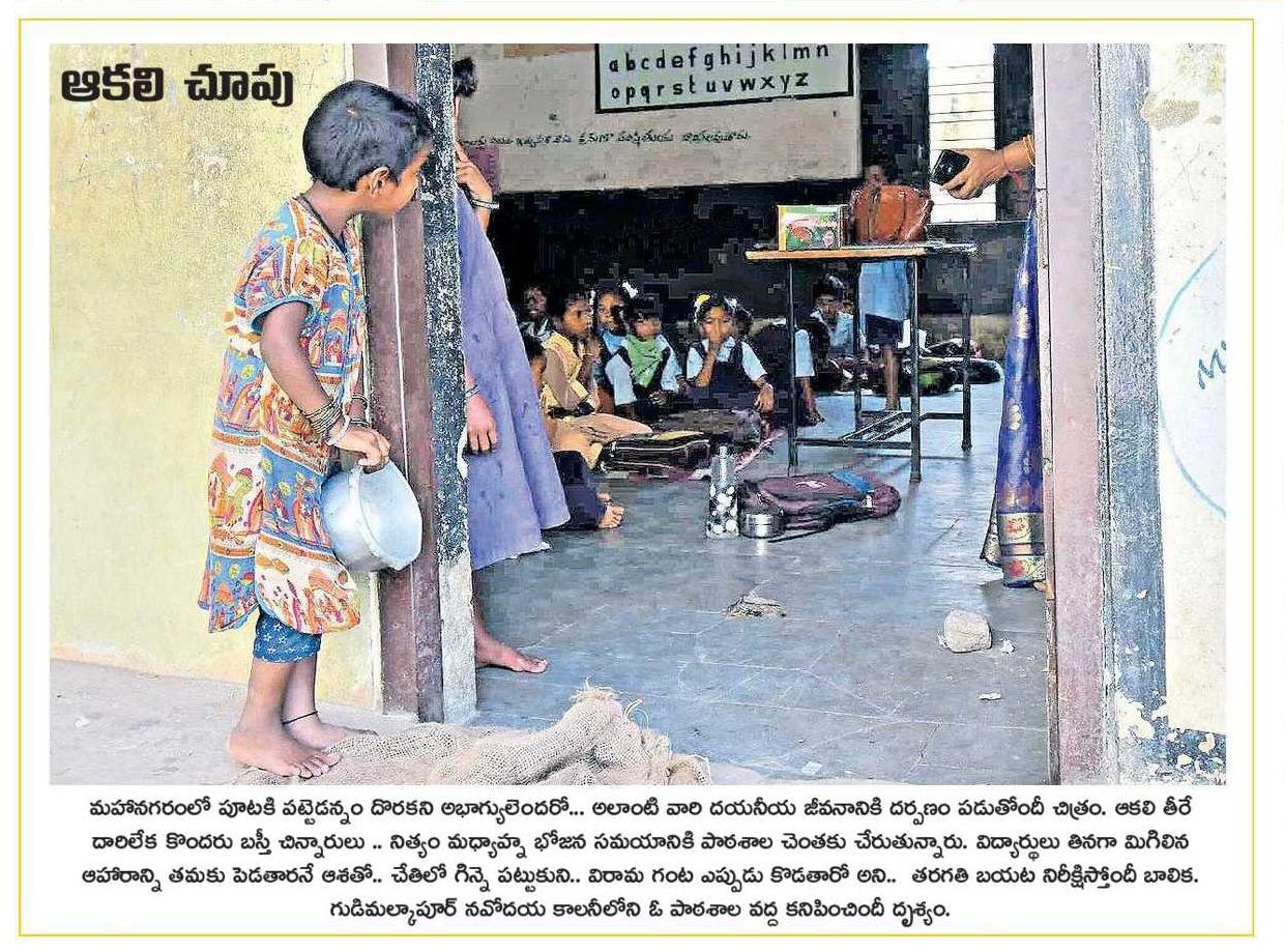 poverty in india latest news  hyderabadh school latest news  Ee nadu newspaper latest news  Navodaya school in Gudimalkapur latest news  Gudimalkapur latest news  കിഷന്‍ റെഡ്ഡി  ഗുഡിമല്‍ക്കാപ്പൂര്‍  ഹൈദരാബാദ്