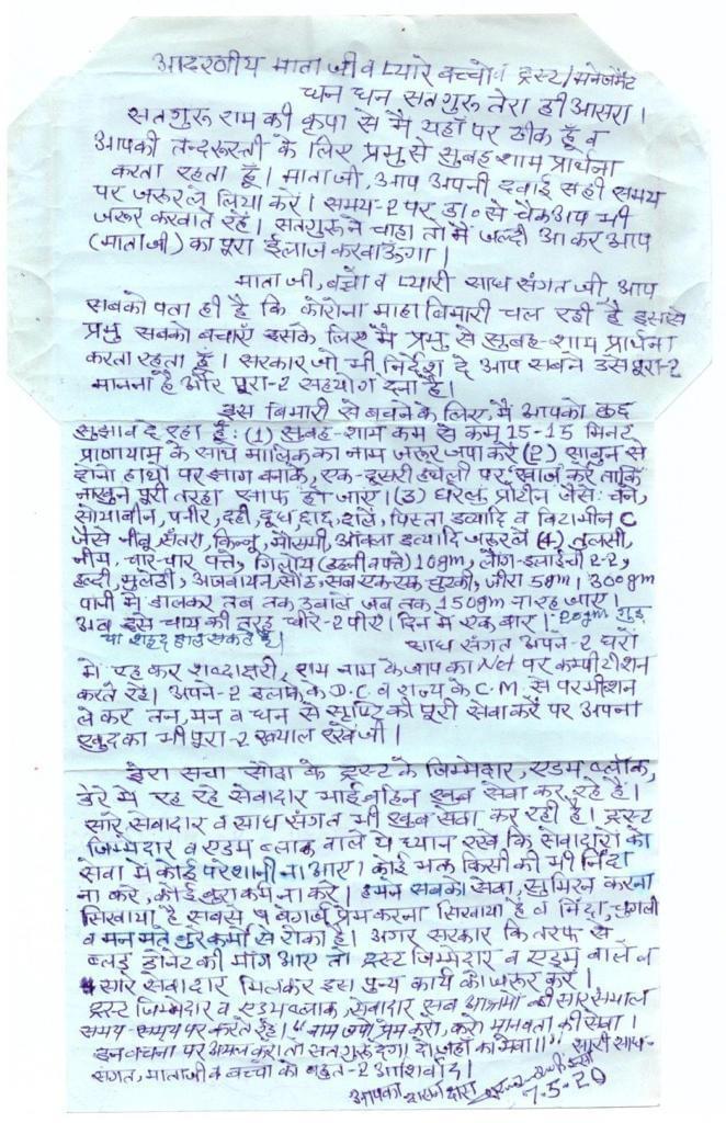 ram rahim wrote emotional letter to mother from sunaria jail