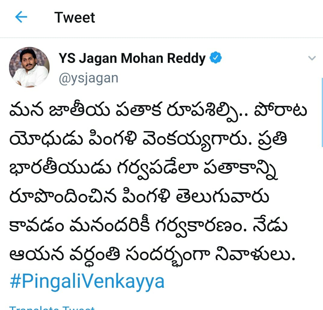 cm jagan on pingai venkanna