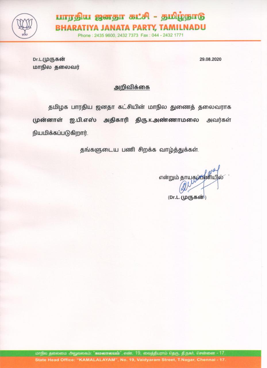 Annamalai appointed TN state BJP vice president