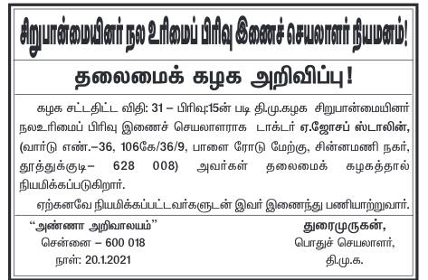 ரஜினி மன்றத்திலிருந்து இணைந்த நிர்வாகிக்கு திமுகவில் முக்கிய பொறுப்பு!