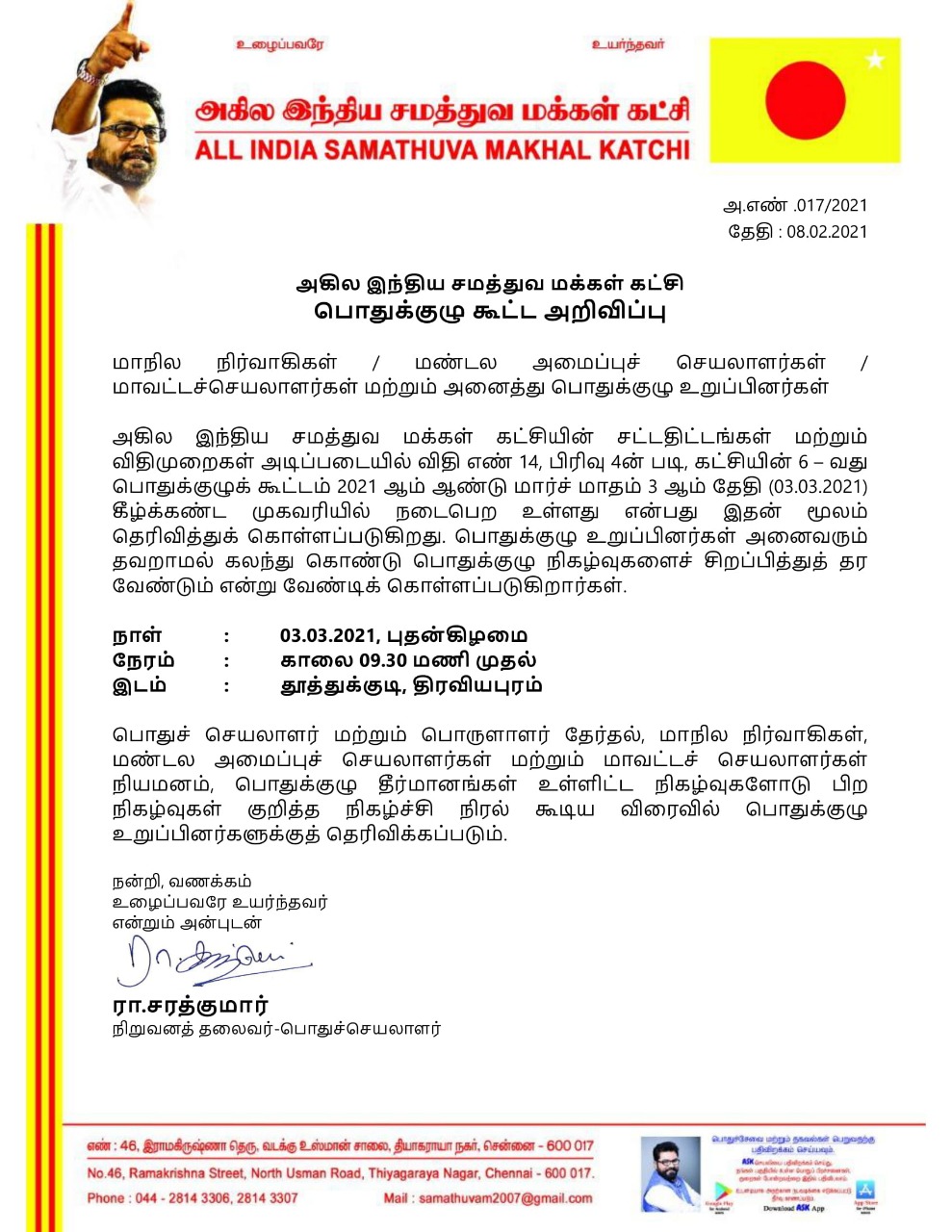 samathuva makkal katchi general body meeting