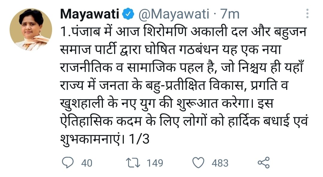 ਪ੍ਰਕਾਸ਼ ਸਿੰਘ ਬਾਦਲ ਤੇ ਮਾਇਆਵਤੀ ਨੇ ਦਿੱਤੀਆਂ ਇਕ-ਦੂਜੇ ਨੂੰ ਵਧਾਈਆਂ