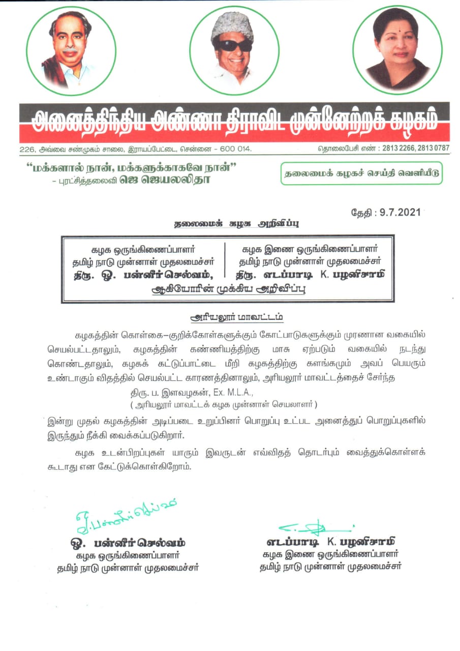 முன்னாள் செயலாளர் நீக்கம்