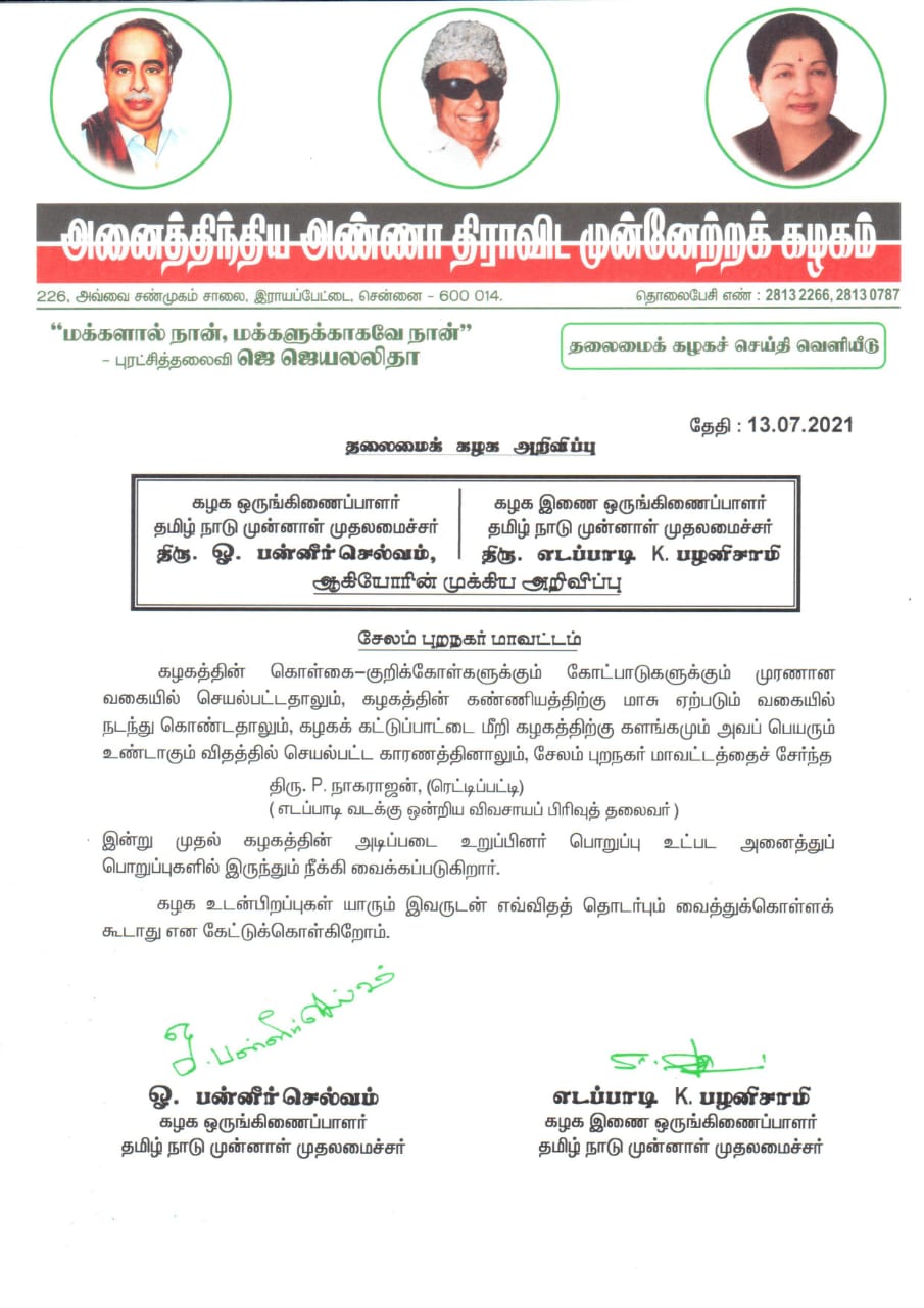 admk statement  Edappadi North constituency Leader of the Agriculture Division  admk statement about dismission of Edappadi North constituency Leader of the Agriculture Division  admk statement about dismission of Leader of the Agriculture Division  Agriculture Division  Edappadi North constituency Leader of the Agriculture Division dismiss  selam news  selam latest news  சேலம் செய்திகள்  சேலத்தில் அதிமுக நிர்வாகி நீக்கம்  அதிமுக நிர்வாகி நீக்கம்  அறிக்கை  அதிமுக ஒன்றிய விவசாயப் பிரிவுத் தலைவர் நீக்கம்  விவசாயப் பிரிவுத் தலைவர் நீக்கம்