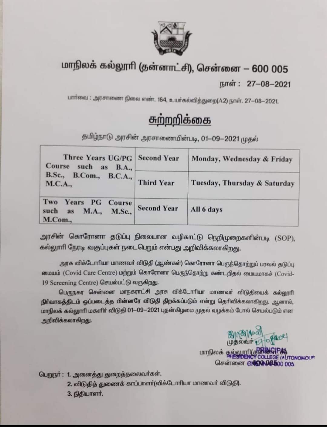 Presidency college circular  college circular  college reopen  college reopen announcement  circular  chennai news  chennai latest news  சென்னை செய்திகள்  சென்னை மாநிலக் கல்லூரி சுற்றறிக்கை  கல்லூரி திறப்பு குறித்து மாநிலக் கல்லூரியின் சுற்றறிக்கை