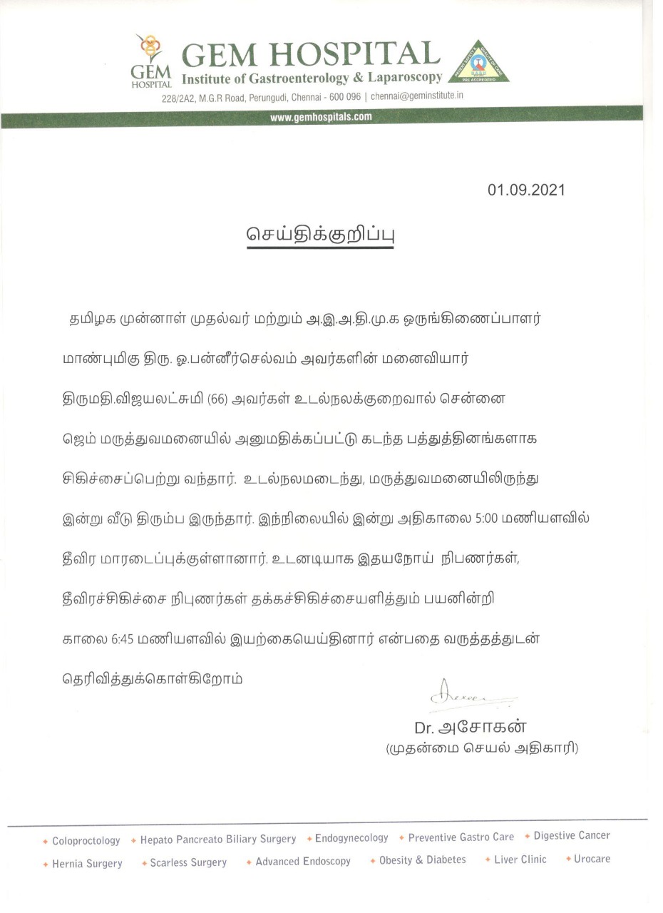 ஜெம் மருத்துவமனையின் செய்திக்குறிப்பு