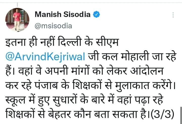 ਧਰਨੇ ’ਤੇ ਅਧਿਆਪਕ ਦੱਸ ਦੇਣਗੇ ਕੇਜਰੀਵਾਲ ਨੂੰ ਪੰਜਾਬ ਦੇ ਸਕੂਲਾਂ ਦਾ ਹਾਲ:ਸਿਸੋਦੀਆ