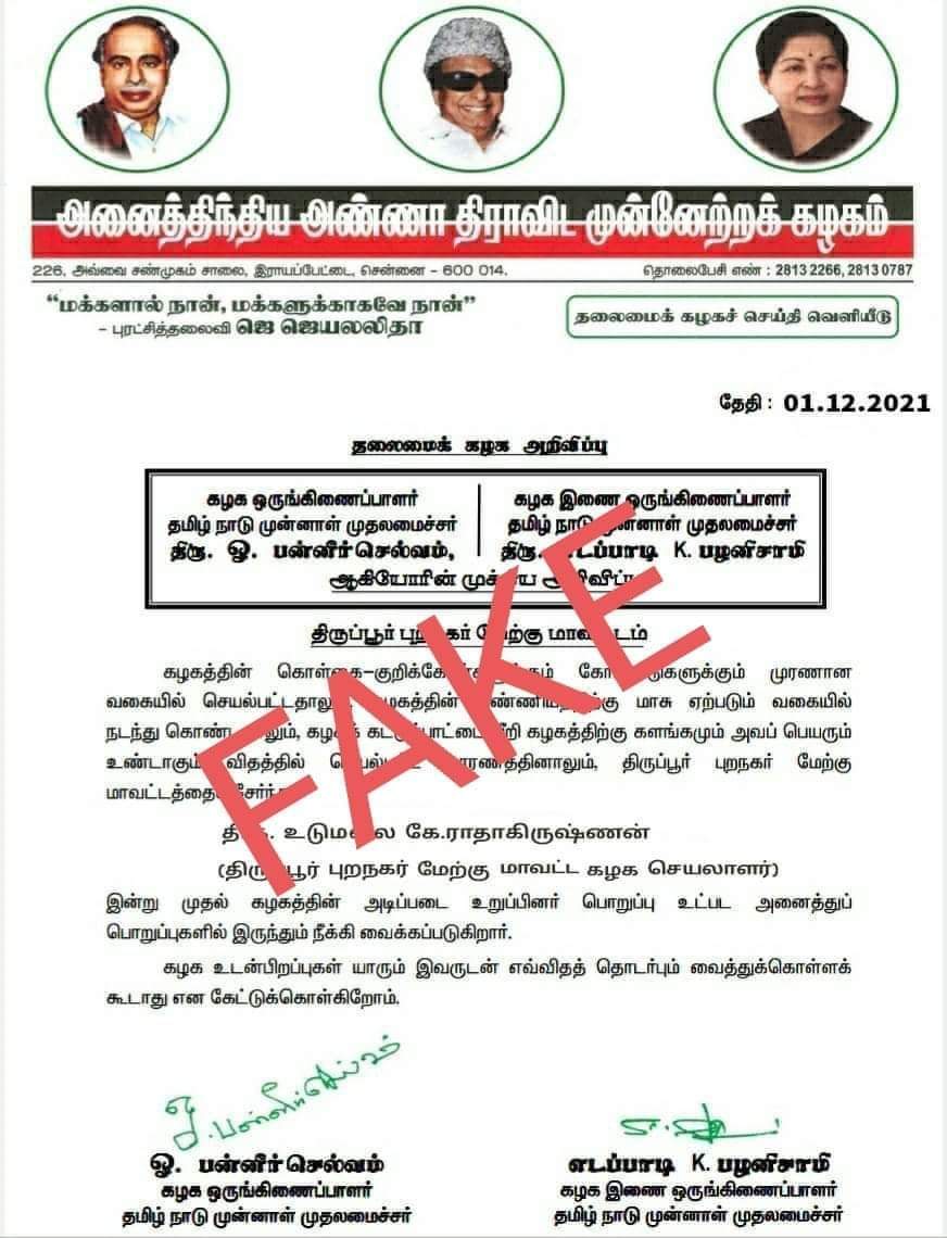 வைரலான போலி அறிக்கை