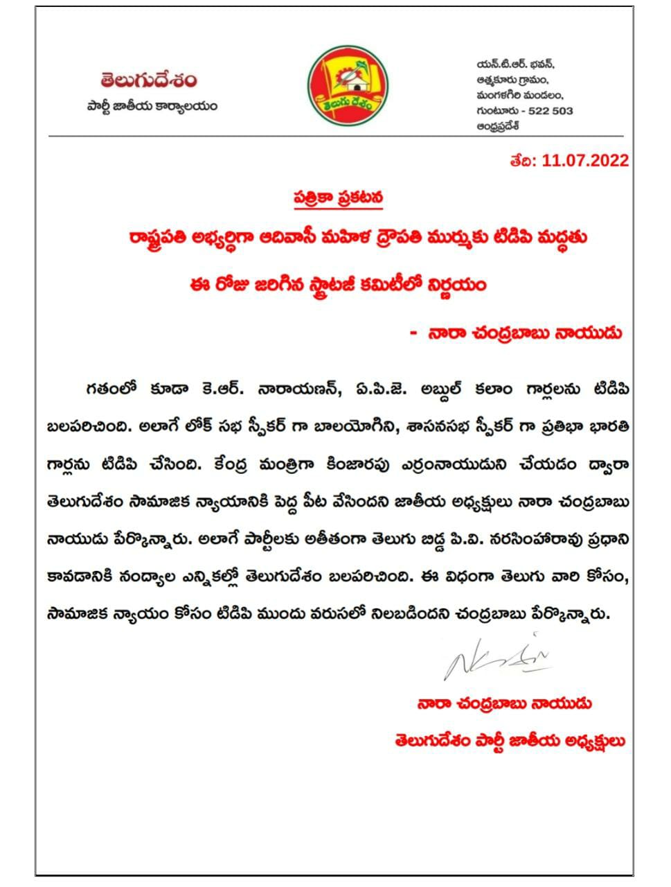 రాష్ట్రపతి ఎన్నికల్లో ద్రౌపతి ముర్ముకు.. తెదేపా మద్దతు