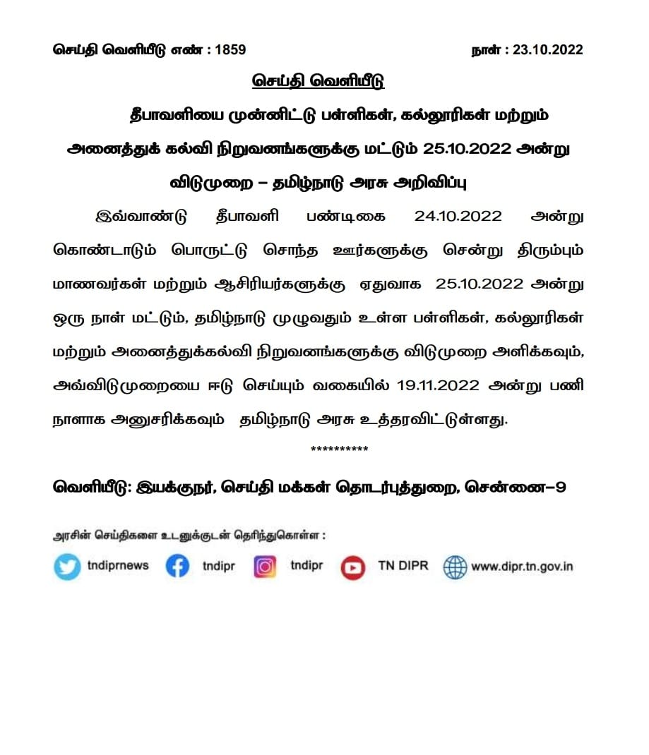 தீபாவளிக்கு மறுநாள் விடுமுறை