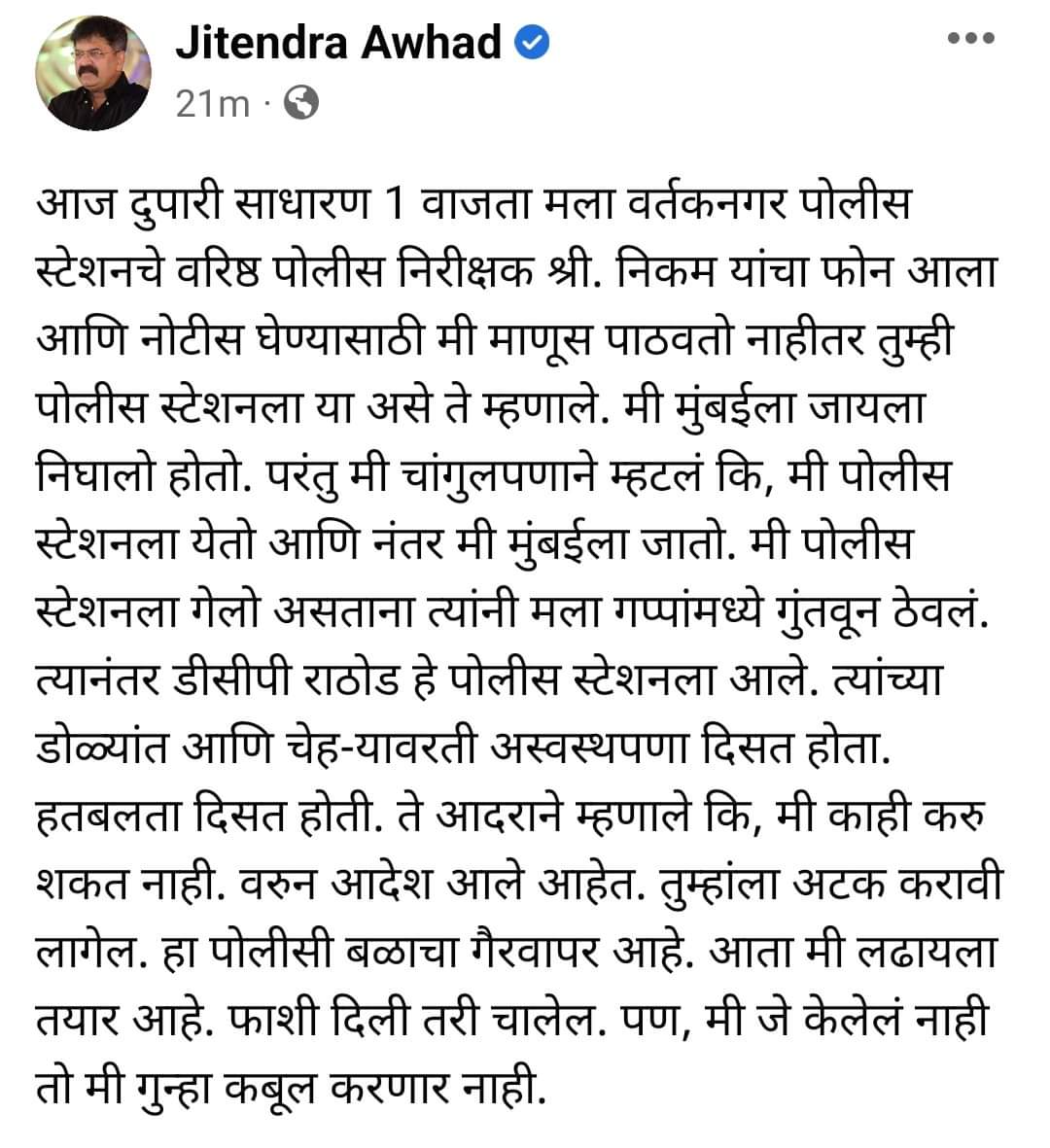 हरहर महादेव मारहाण प्रकरणी जितेंद्र आव्हाड यांना अटक