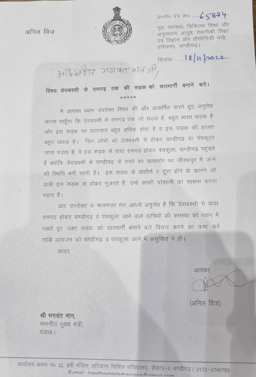 Anil Vij wrote a letter to CM Mann, demanding to solve the problem