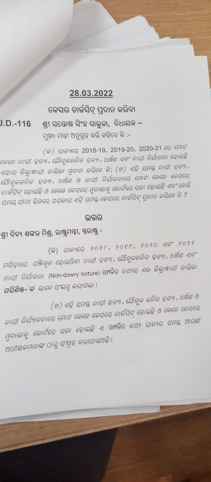 ଗତ 4 ବର୍ଷର ନାରୀ ହିଂସା ସ୍ଥିତି ଗୃହରେ ରଖିଲେ ବିଭାଗୀୟ ମନ୍ତ୍ରୀ