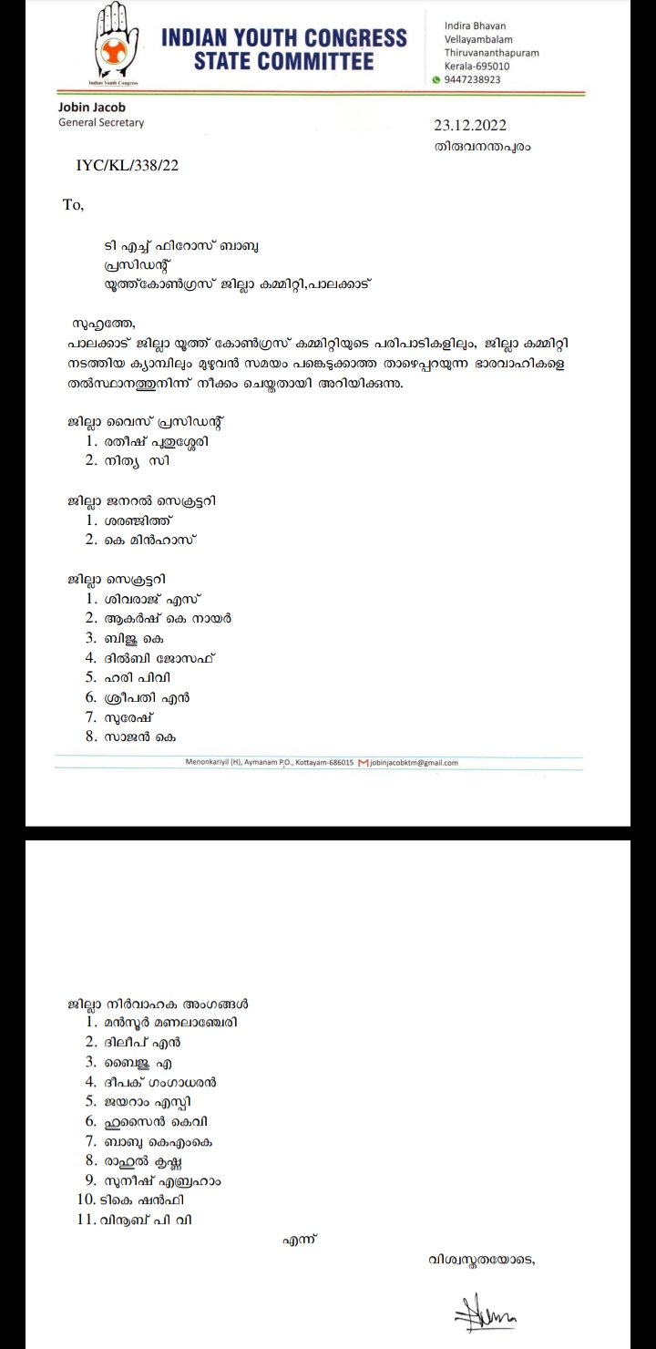 palakkad  Youth Congress palakkad  Youth Congress expels 26 workers from party  Youth Congress  Youth Congress expels 26 workers  യൂത്ത് കോൺഗ്രസ് ജില്ല ക്യാമ്പ്  യൂത്ത് കോൺഗ്രസ് നേതാവ് വിനീഷ് കരിമ്പാറ  യൂത്ത് കോൺഗ്രസിൽ നിന്ന് പുറത്താക്കി  യൂത്ത് കോൺഗ്രസ്  യൂത്ത് കോൺഗ്രസിലെ 26 പേരെ പുറത്താക്കി  പാലക്കാട് യൂത്ത് കോൺഗ്രസ്  പാലക്കാട് ജില്ല ക്യാമ്പിലെ കലാപം