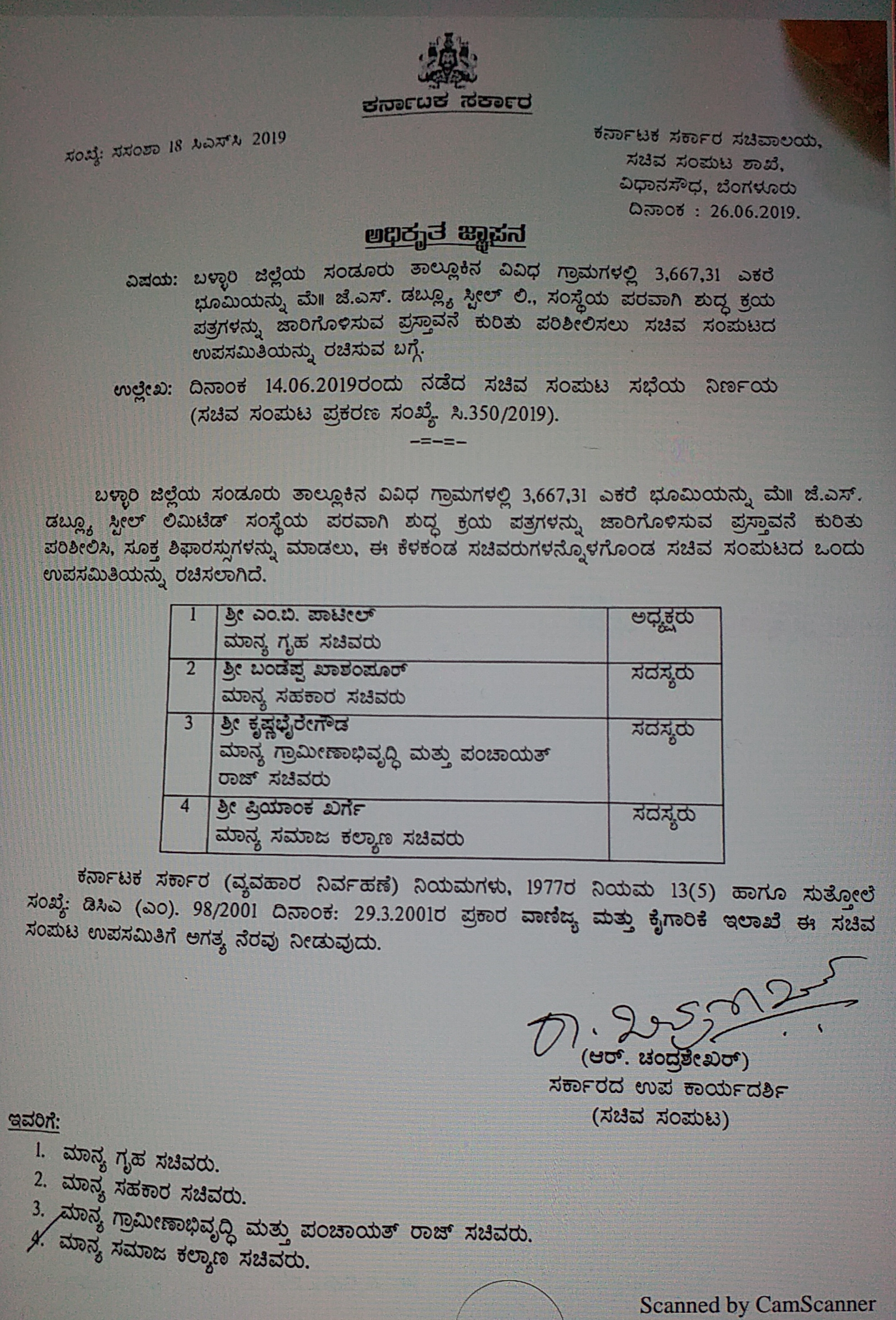 Home Minister MB Patil is president to Jindal Cabinet Sub-Committee